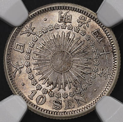 修遠堂世界钱币第八十三期 - NGC MS63 明治四十年旭日十钱银币 旭日十钱首年份 MS稀见 