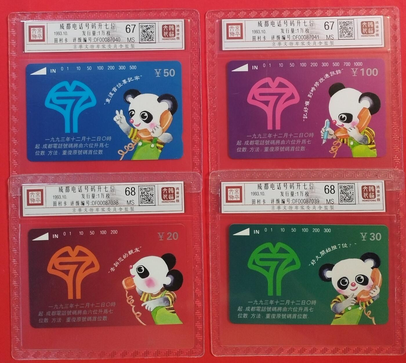 《鸿通俱乐部》拍卖第53期 9月3日21：00延时节拍