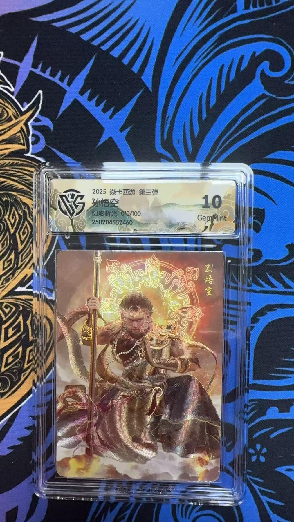 寸草不生拍卖 第七期 （9月5日结拍 ） 2025 焱卡西游 第三弹孙悟空幻彩折光 010/100