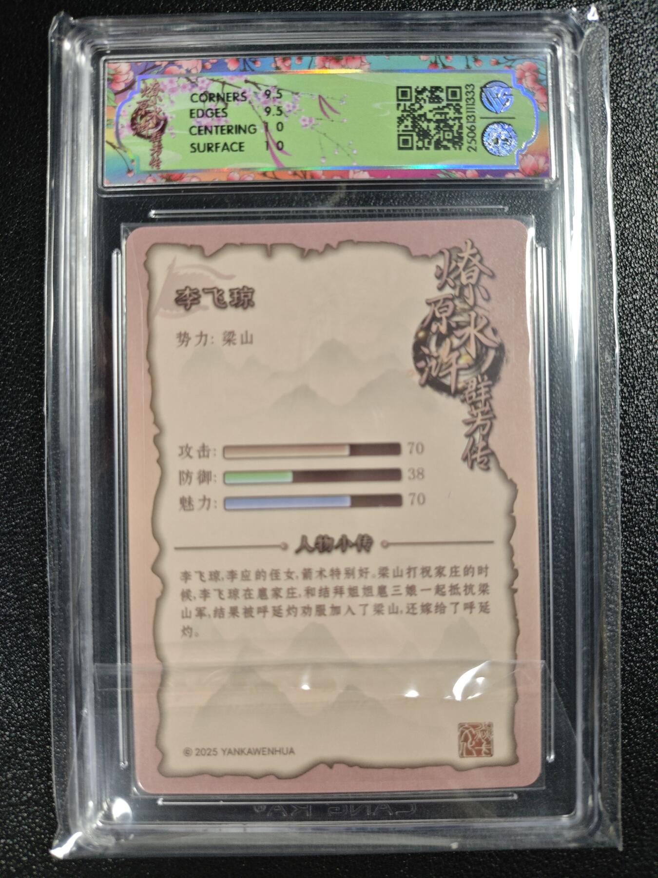 天玑星卡拍第119期《9.4周四截拍》持续收拍收评中 满赠卡需备注 焱卡文化 水浒群芳传（下）李飞琼 浮雕折光 CCG10