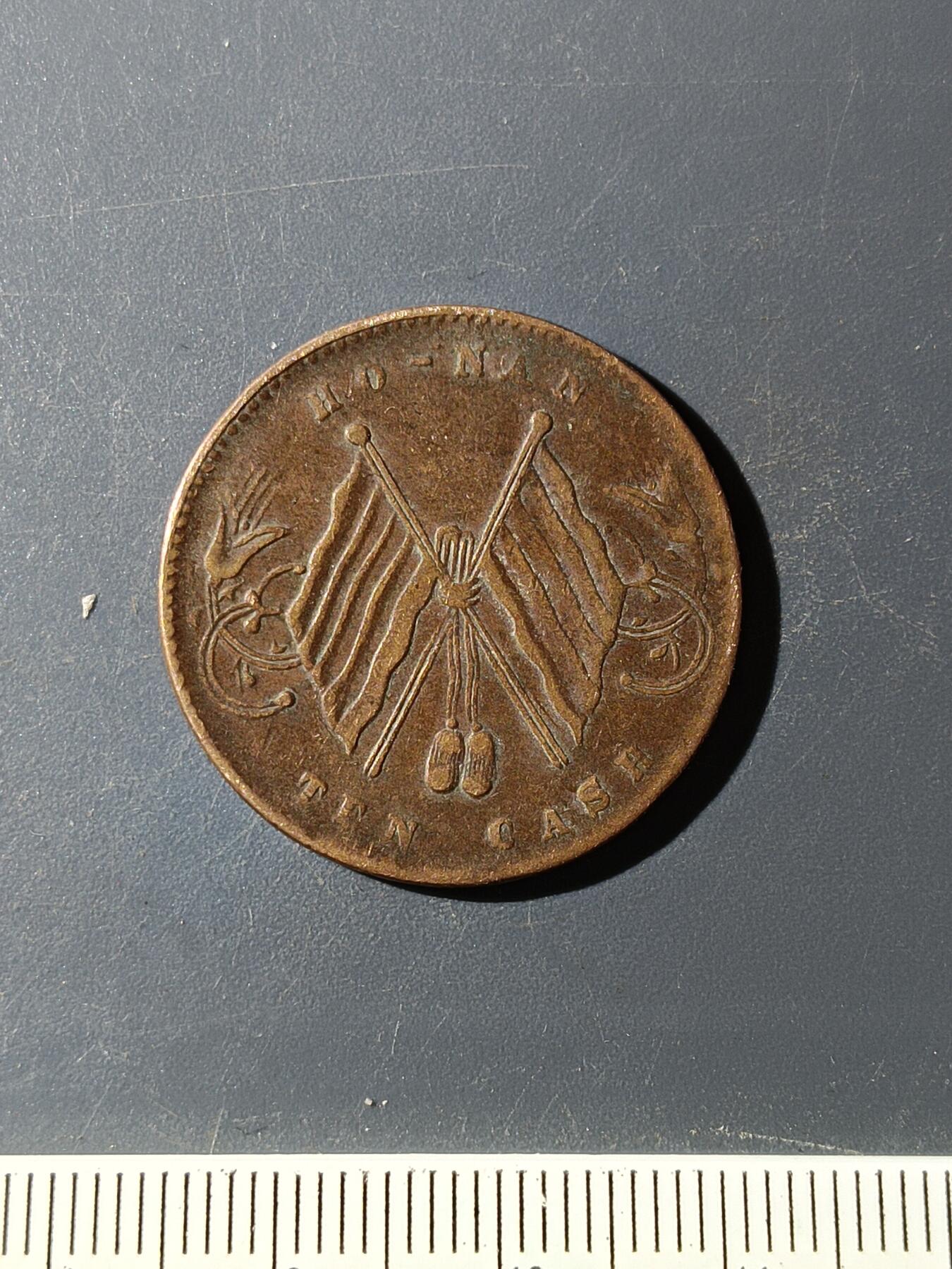 72期回流戒指饰品杂件纪念章丝路钱币专场 铜元版式