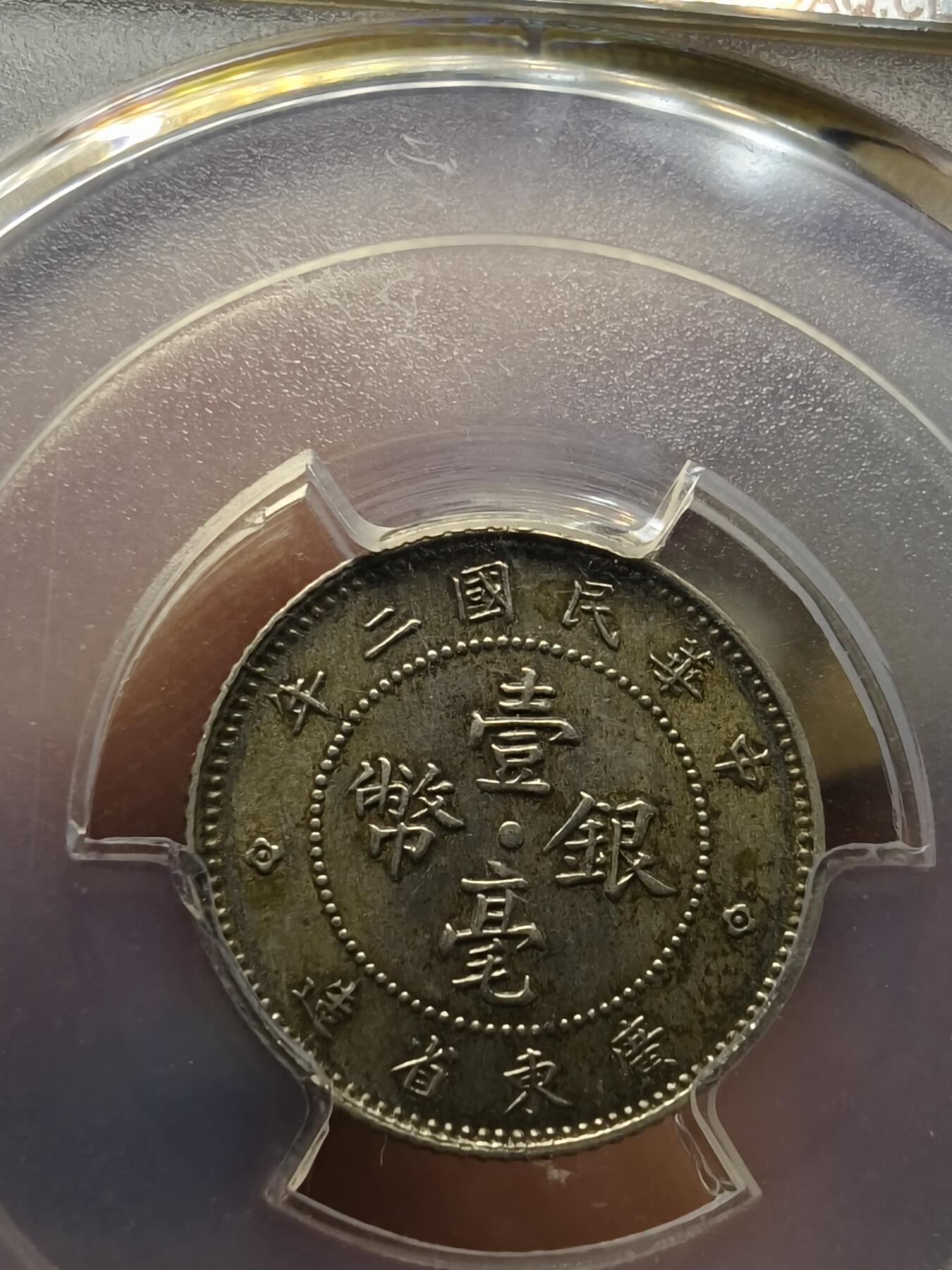 老银元专场（本场彩币非常漂亮）