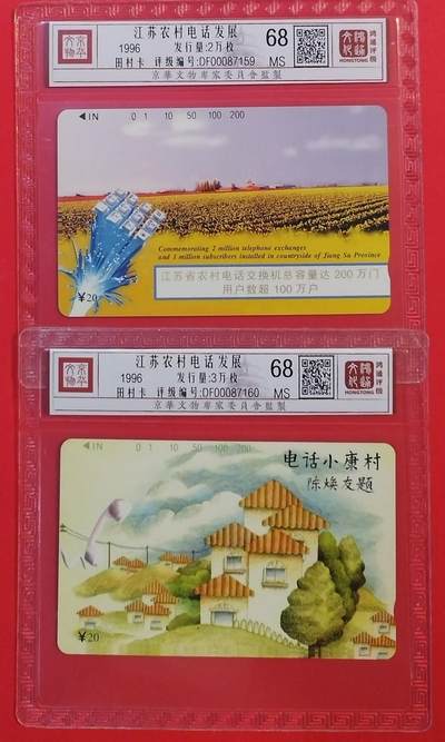 《鸿通俱乐部》拍卖第53期 9月3日21：00延时节拍 - 江苏田村新卡《江苏农村电话发展》2全 鸿通 68分*2