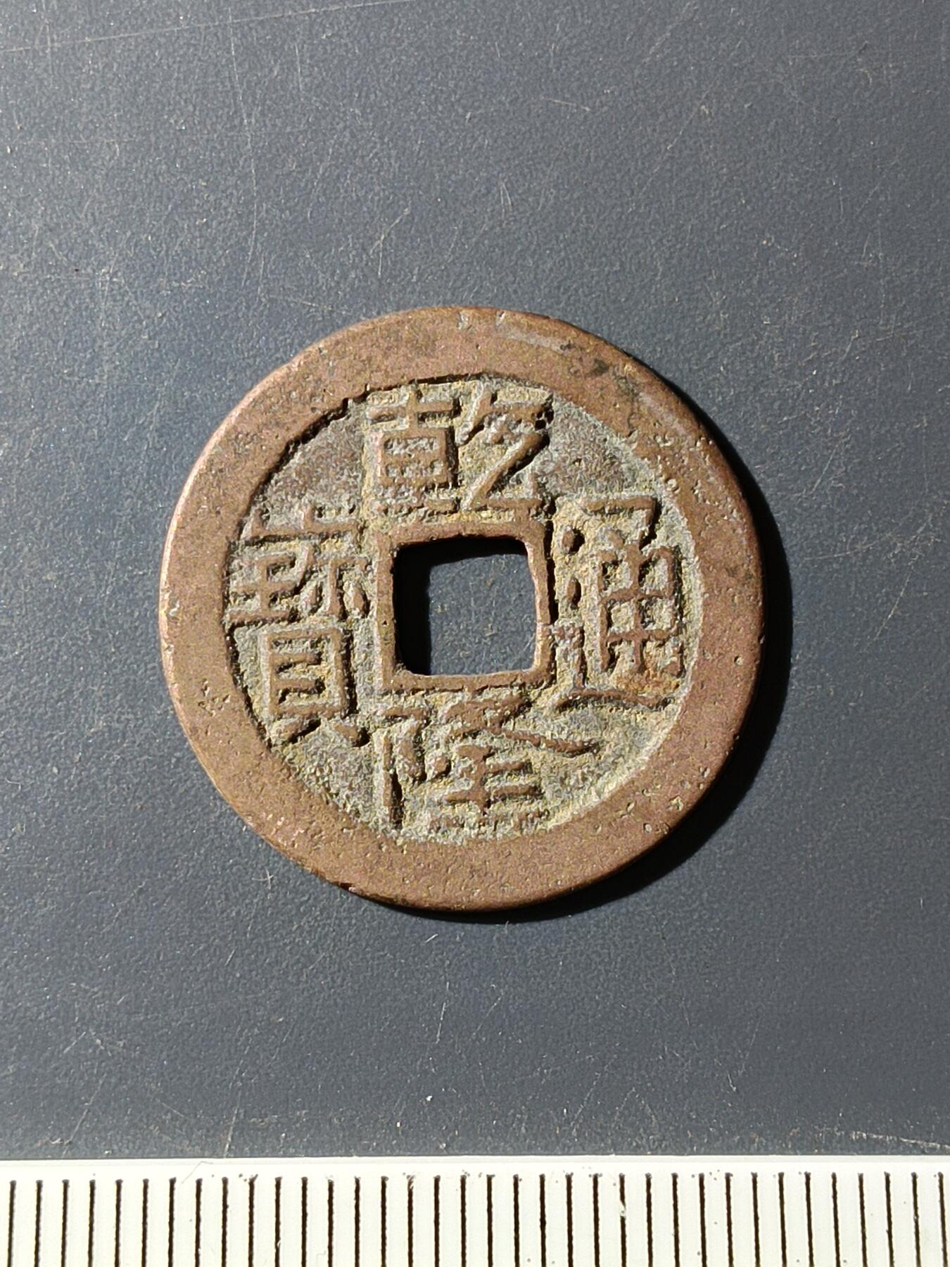 72期回流戒指饰品杂件纪念章丝路钱币专场