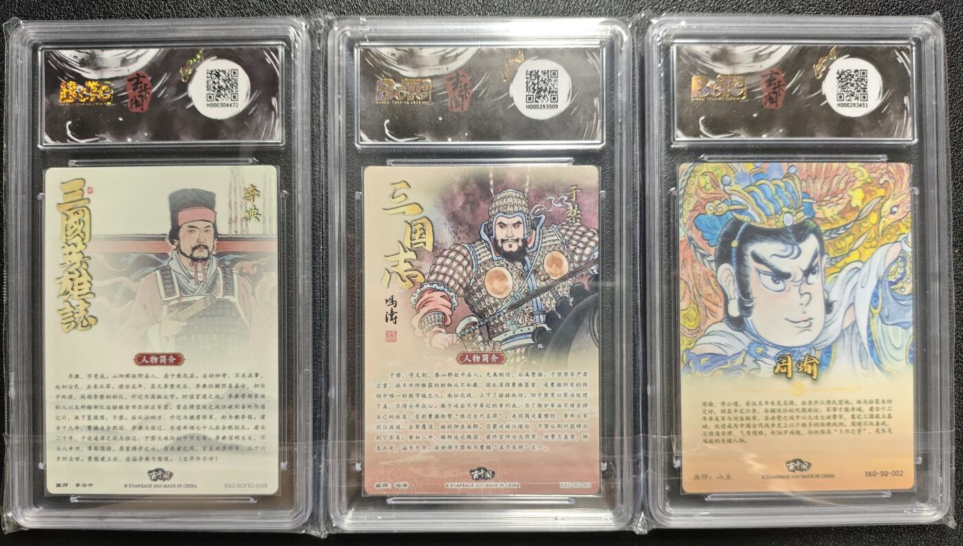 天玑星卡拍第119期《9.4周四截拍》持续收拍收评中 满赠卡需备注 玄卡阁 联名限定礼盒 三国英雄志 李典 于禁 周瑜 三张 保粹9.5