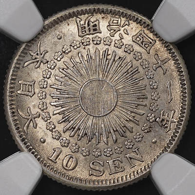 修遠堂世界钱币第八十三期 - NGC MS62 明治四十一年旭日十钱银币 早期年份 MS稀见 