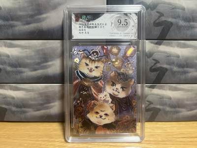 9月8日截拍（收拍品免费放盘）燎原、百里、卡德曼 - 【折光】马马 福禄寿 9.5  玄卡阁&猴王学艺 