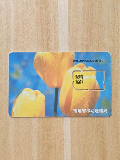 《麦麦卡卡世界》第07期2025年9月4日晚19：10时延时截拍 - 福建移动手机SIM卡 卡框打码位置不同版别3