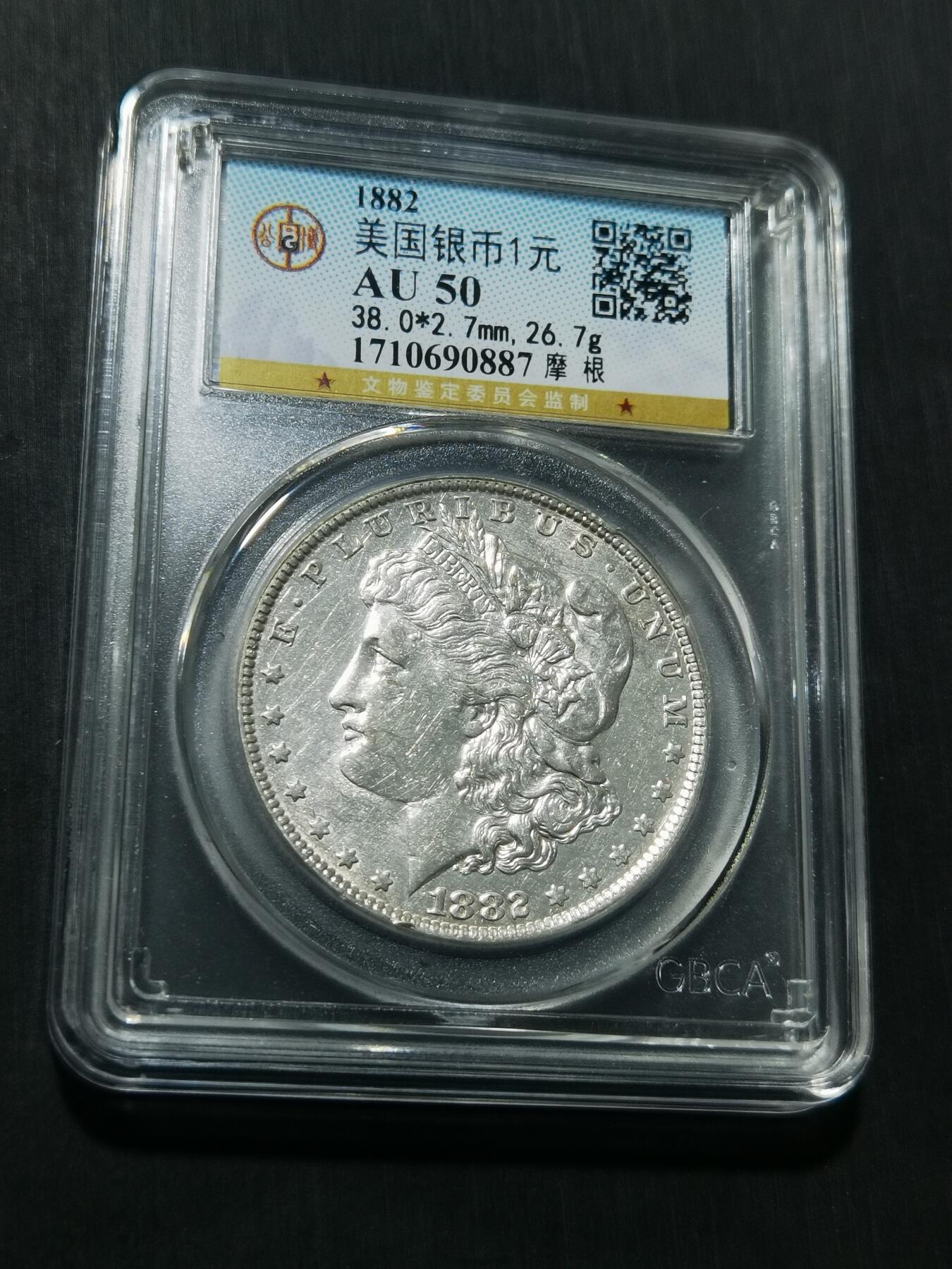 天下钱庄专场欢迎参拍 1882美国摩根一美元银币