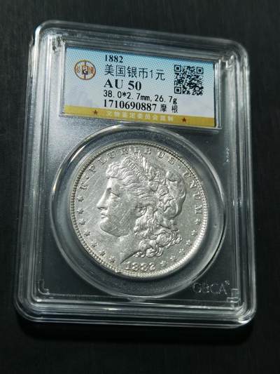 天下钱庄专场欢迎参拍 - 1882美国摩根一美元银币