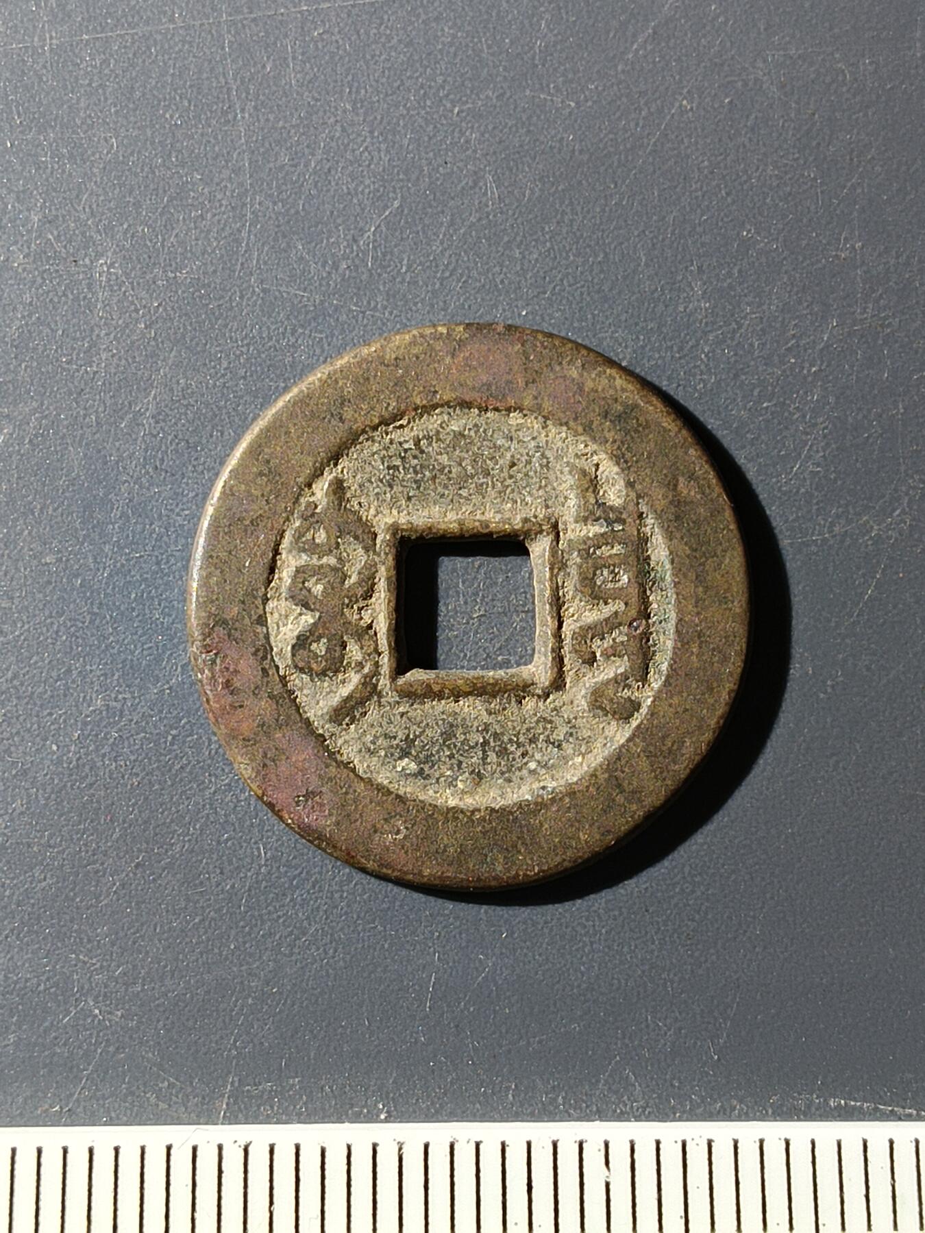 72期回流戒指饰品杂件纪念章丝路钱币专场 乾隆通宝