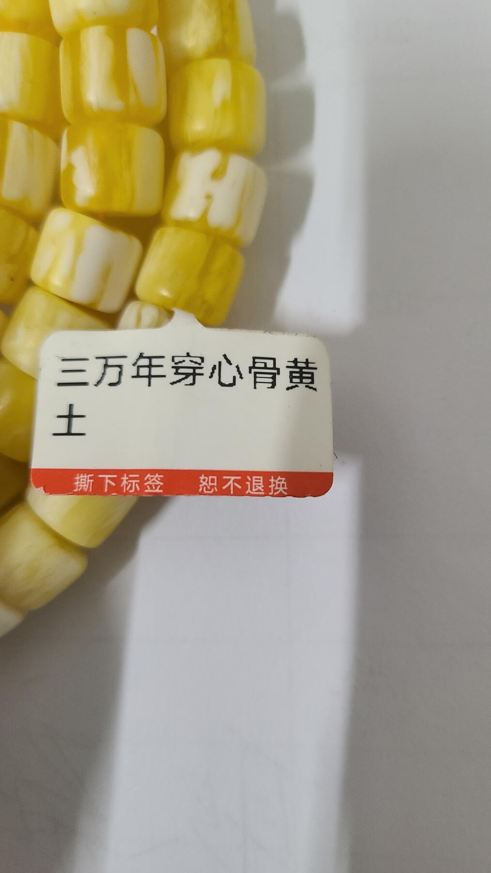 三万年穿心骨黄土料1.2一百零八颗珠保真沉香特价