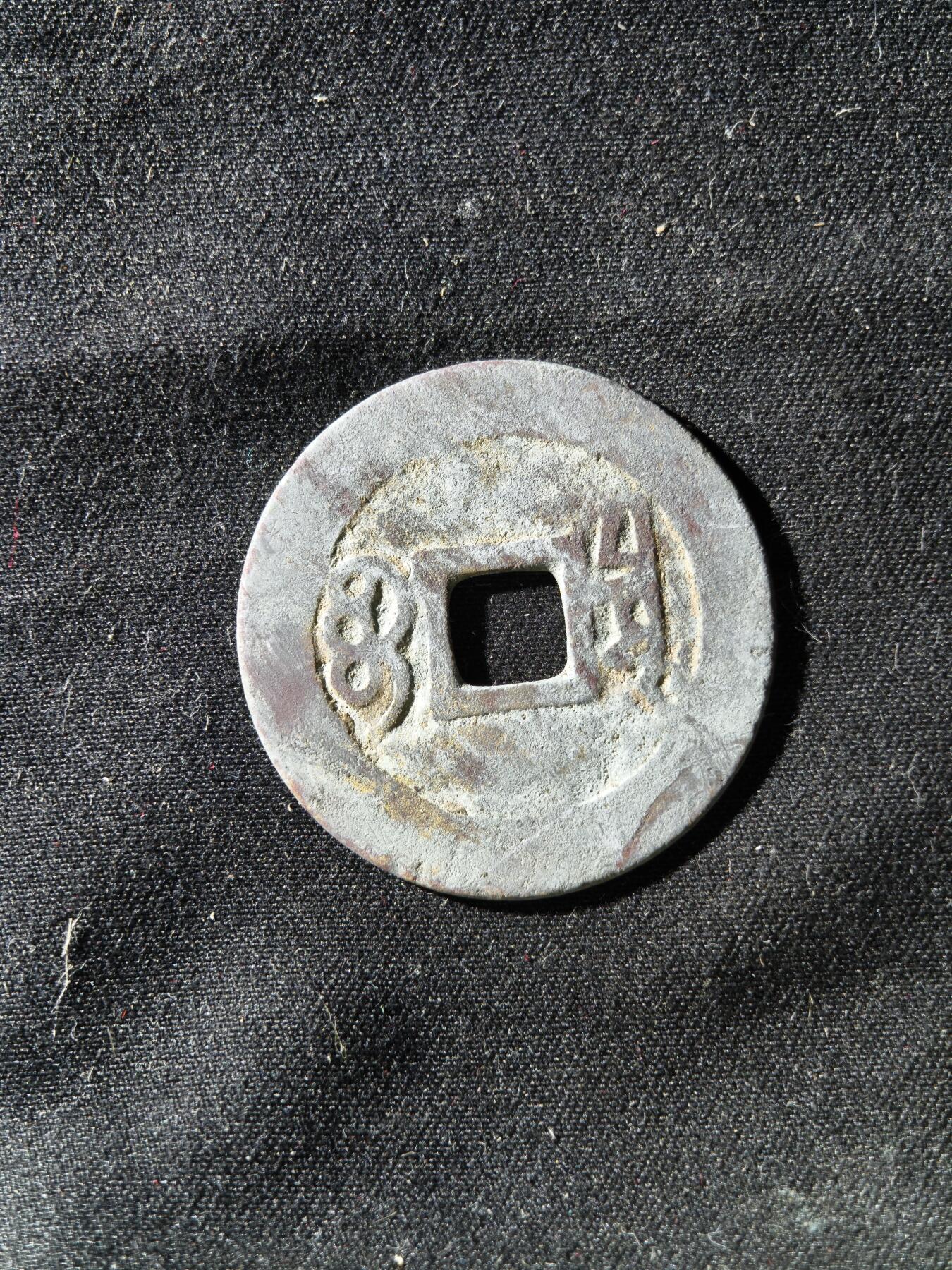 71期回流戒指饰品杂件纪念章丝路钱币专场 钱币版式