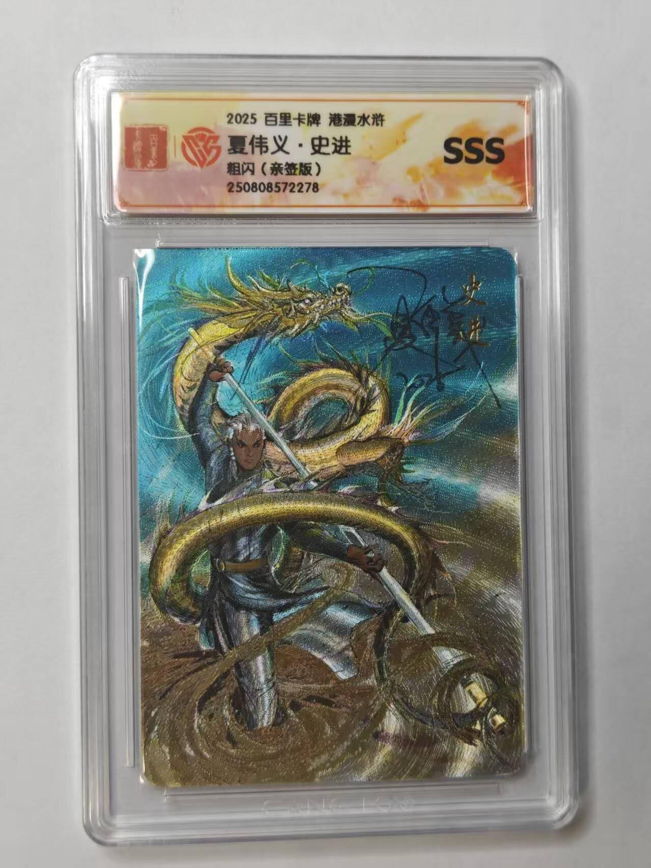 龙虎卡牌第五十三场 （无佣金，满120包邮，欢迎送拍）
