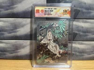 9月8日截拍（收拍品免费放盘）燎原、百里、卡德曼 - 【折光】李云中 观自在菩萨 10星 百里卡牌&十周年