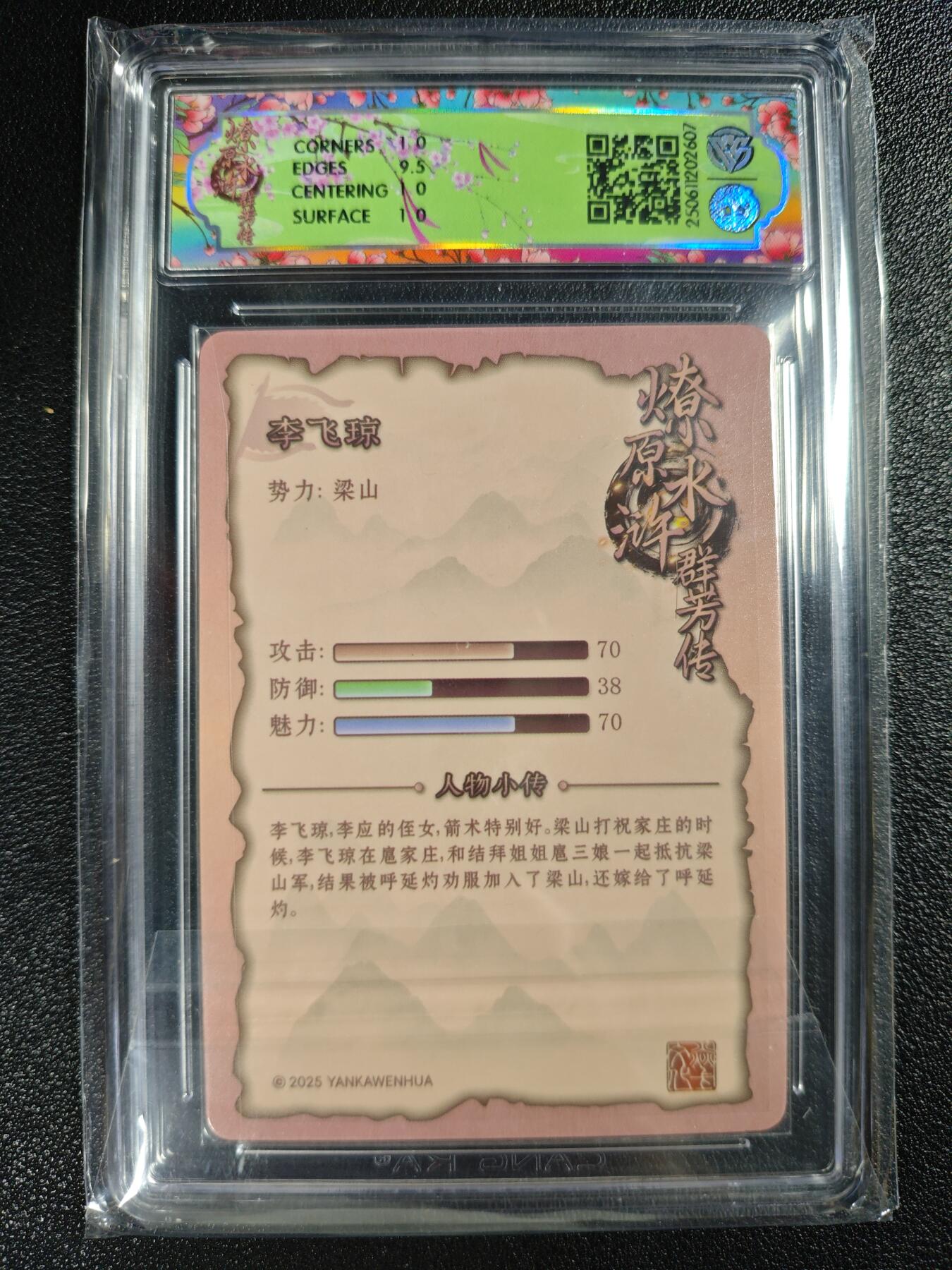 天玑星卡拍第119期《9.4周四截拍》持续收拍收评中 满赠卡需备注 焱卡文化 水浒群芳传（下）李飞琼 折光 CCG10