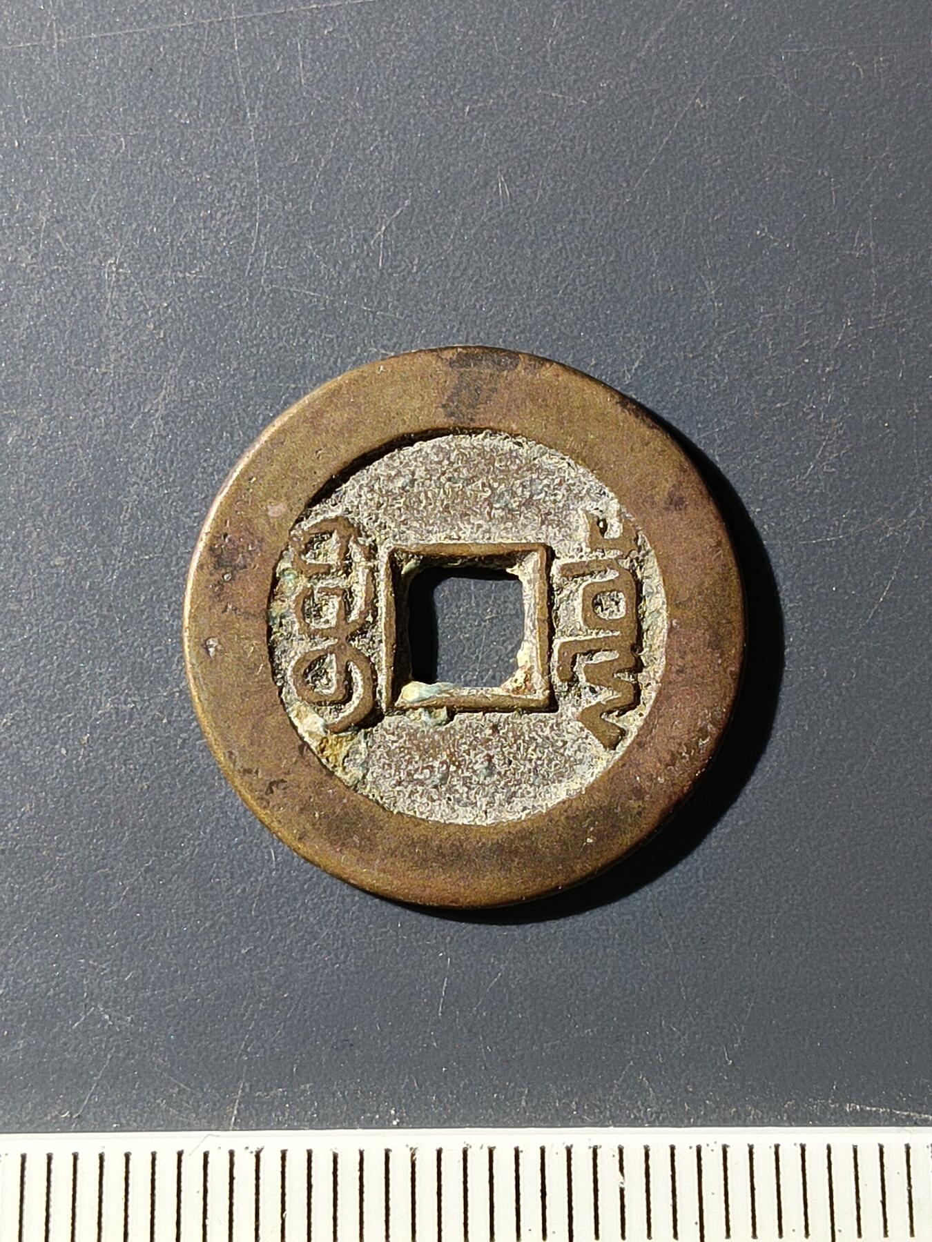 72期回流戒指饰品杂件纪念章丝路钱币专场 乾隆通宝