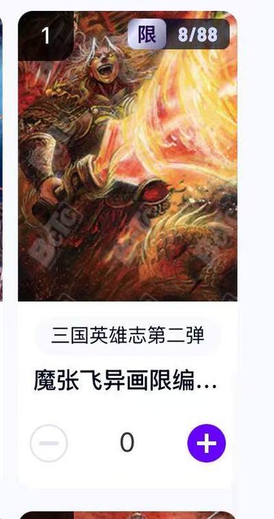 秋萤阁第22期 (9月4日周4晚上22点截拍，欢迎竞拍)  - 【限编好号】玄卡阁三国英雄志第二弹 魔张飞异画 8/88
