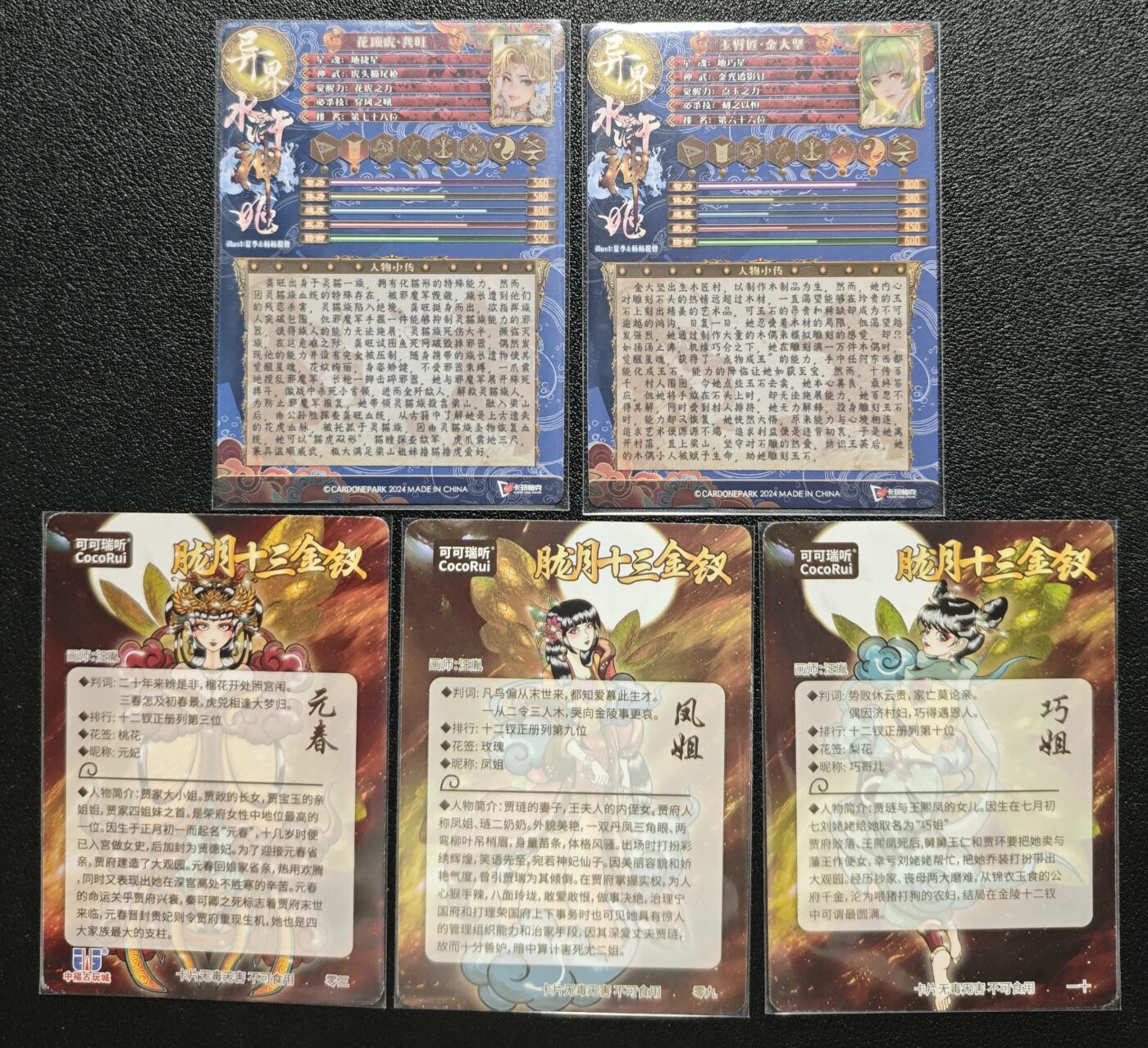 天玑星卡拍第119期《9.4周四截拍》持续收拍收评中 满赠卡需备注 卡玩帕克 异界水浒神姬 金大坚 龚旺+可可瑞听 胧月十三金钗 元春 凤姐 巧姐 五张