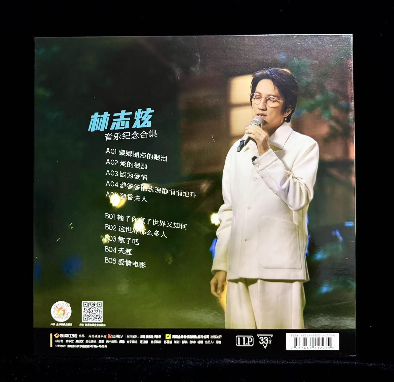零元拍：林志炫亲笔签名湖南卫视《时光音乐会》官方林志炫音乐合集黑胶LP