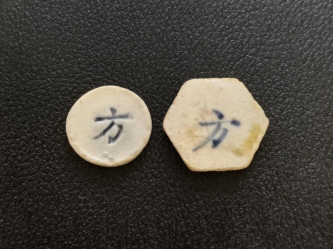 博洋堂暹罗瓷币专场拍卖暨第138期（全场包邮） 成美公司 方 /合源公司 方 一组