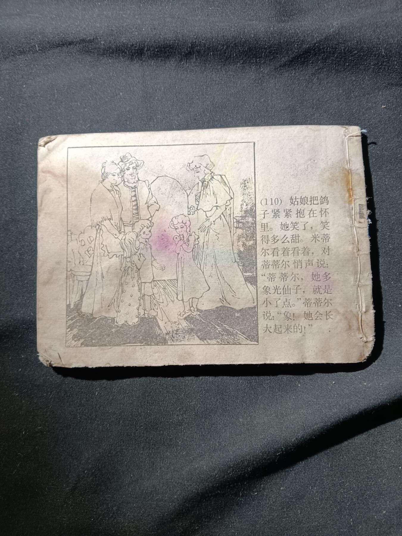 71期回流戒指饰品杂件纪念章丝路钱币专场 小人书 