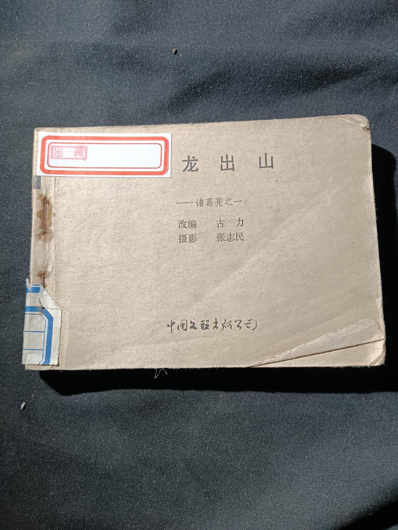 71期回流戒指饰品杂件纪念章丝路钱币专场 小人书 