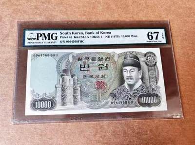 【礼羽收藏】🌏世界钱币拍卖第102期 - 韩国 1979年10000元 世宗大王 PMG67EPQ 高分老壳