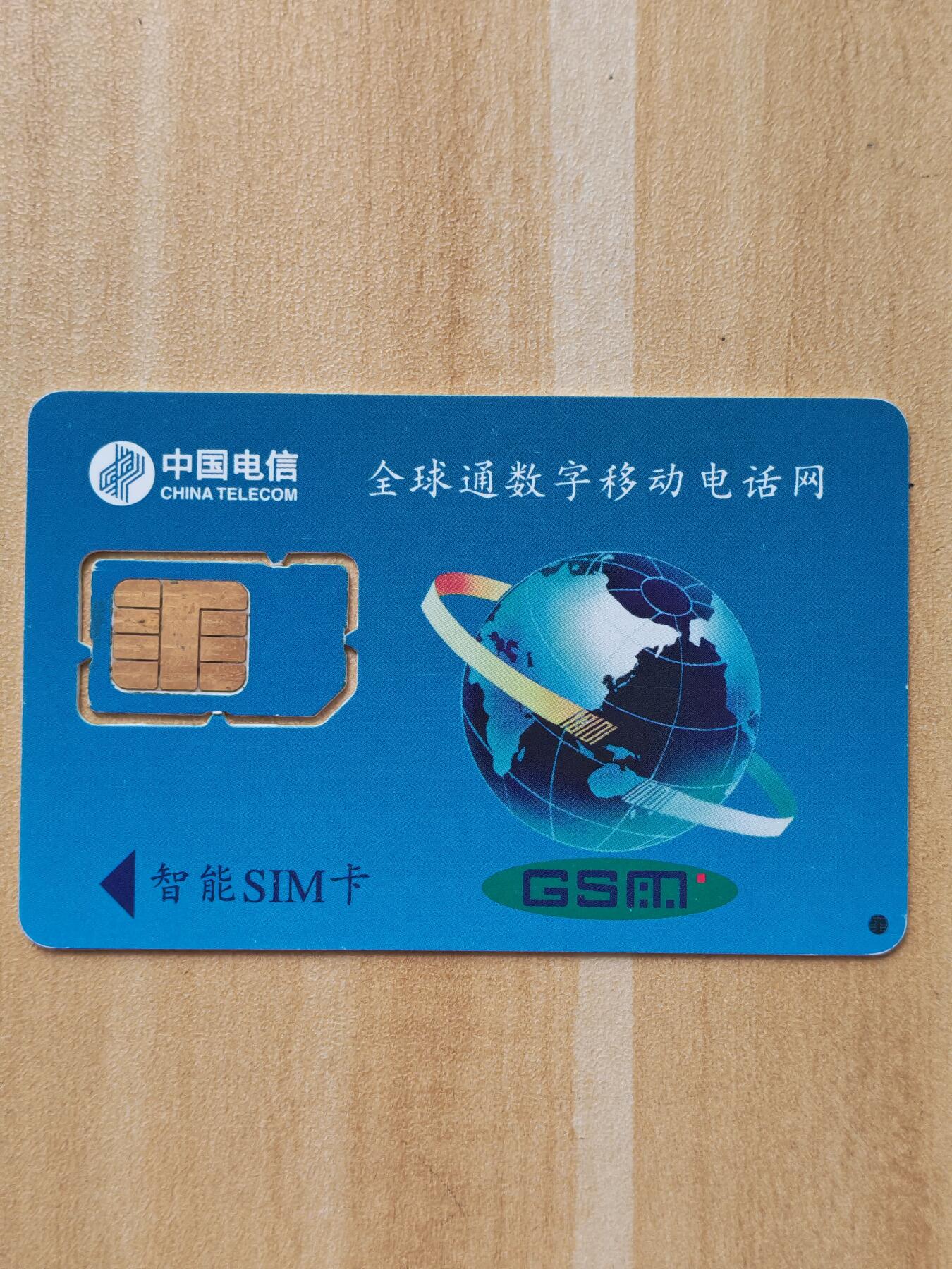《麦麦卡卡世界》第07期2025年9月4日晚19：10时延时截拍 福建移动手机SIM卡 卡框打码位置不同版别3