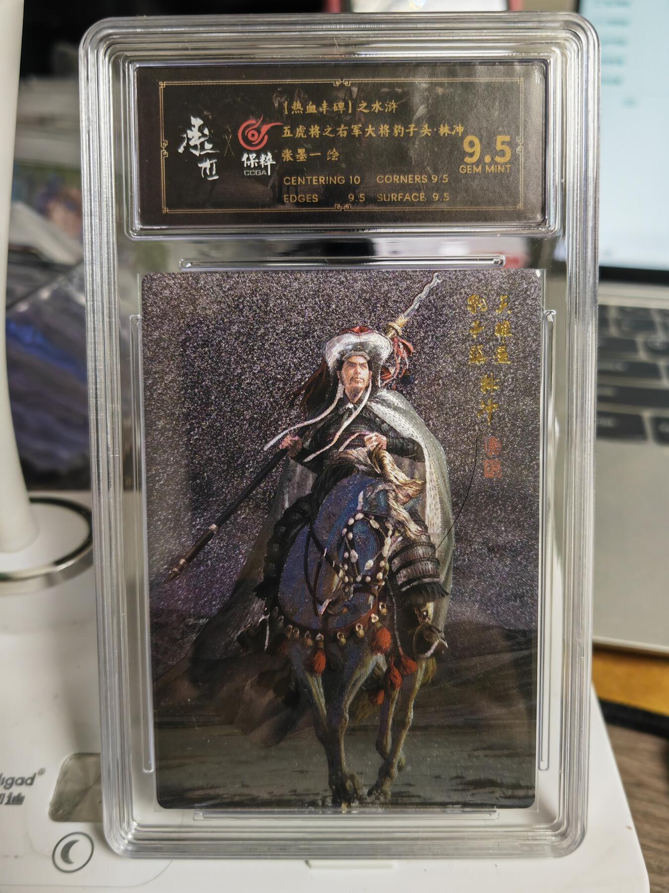 阳大大卡牌拍卖第70期（持续收拍品，周五晚上九点截拍，进群福利早知道） 【五虎】张墨一水浒 五虎上将 评级一套5张齐 存世量不多，且买且珍惜。