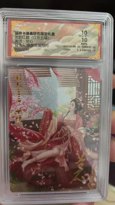 寸草不生拍卖 第七期 （9月5日结拍 ） - 武韵红颜(江东五猛)画师:兰心甘夫人签限编粗闪020/030