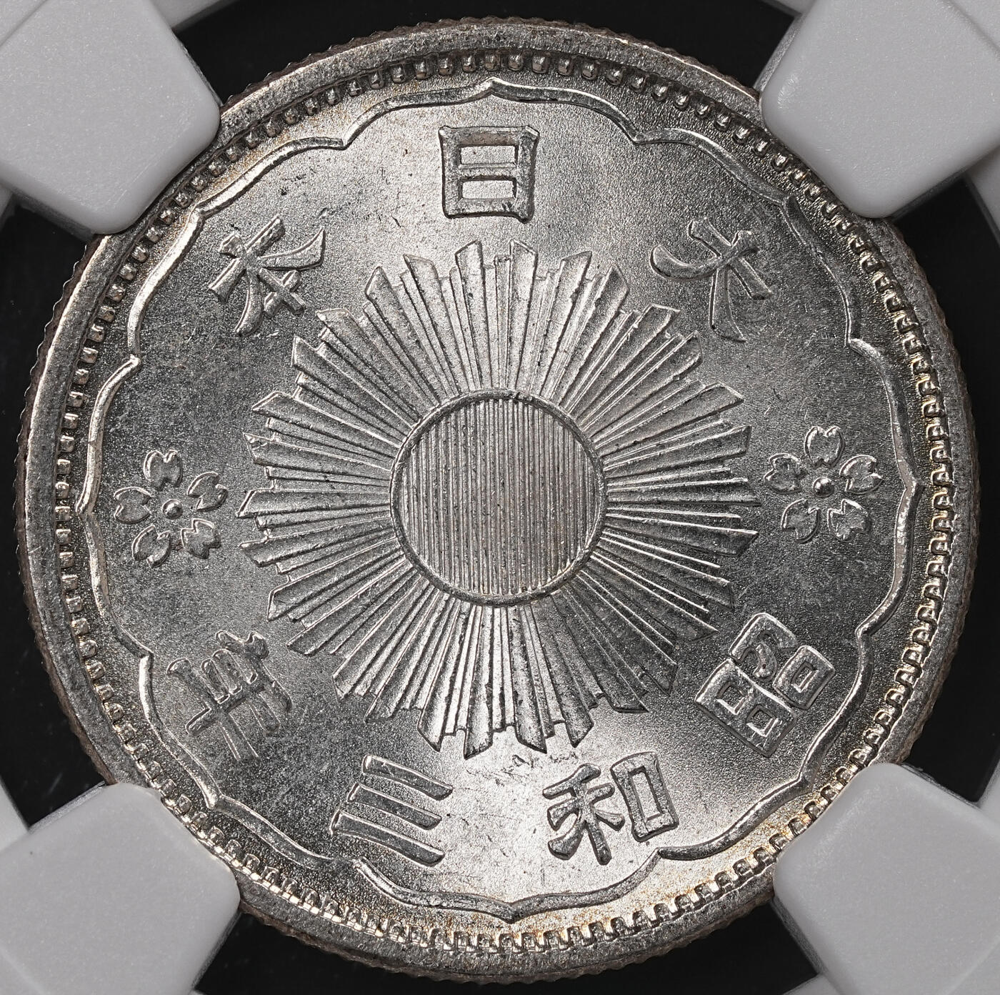 修遠堂世界钱币第八十三期