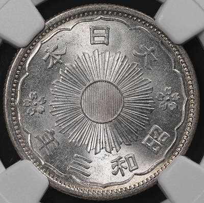修遠堂世界钱币第八十三期 - NGC MS66 昭和三年双凤五十钱银币 强转光 较少见的年份