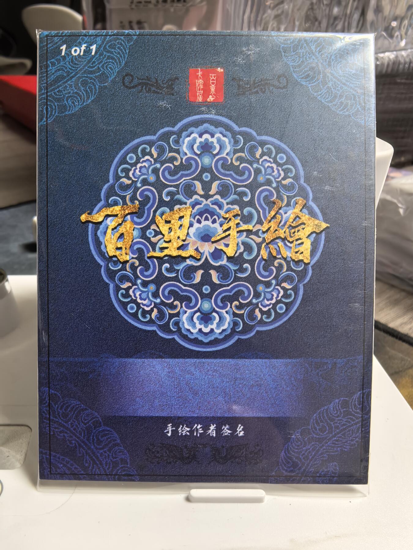 阳大大卡牌拍卖第70期（持续收拍品，周五晚上九点截拍，进群福利早知道） 【手绘卡】百里卡牌 港漫水浒 重壕 行者武松