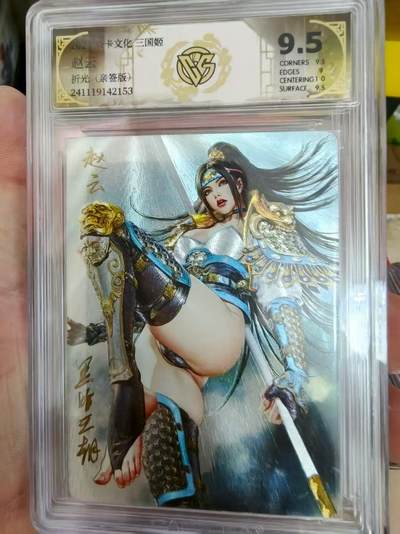 寸草不生拍卖 第七期 （9月5日结拍 ） - 【亲签】焱卡文化
赵云 折光 黑暗王朝 亲签