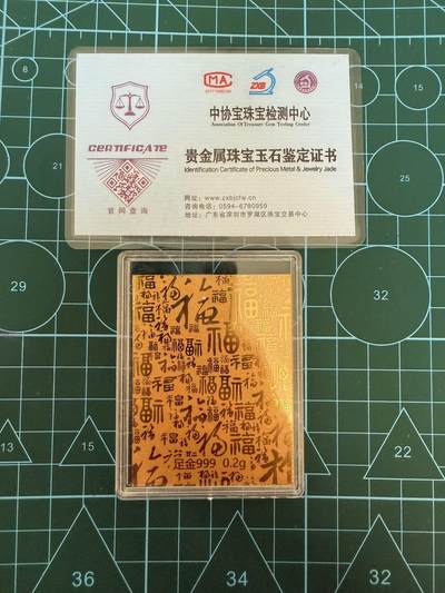 【炜奕收藏】，第四十三期 0.2克足金金箔片，带证书