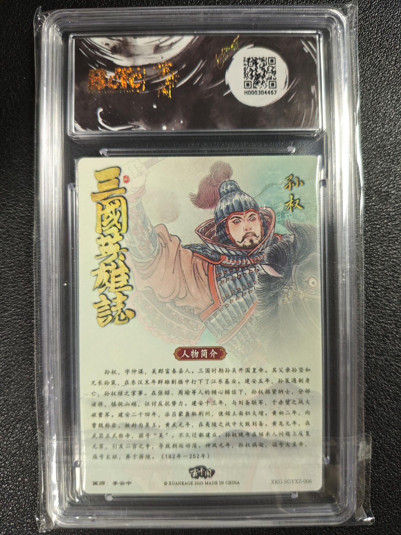 天玑星卡拍第119期《9.4周四截拍》持续收拍收评中 满赠卡需备注 玄卡阁 联名限定礼盒 李云中 三国英雄志 孙权 保粹爆金10