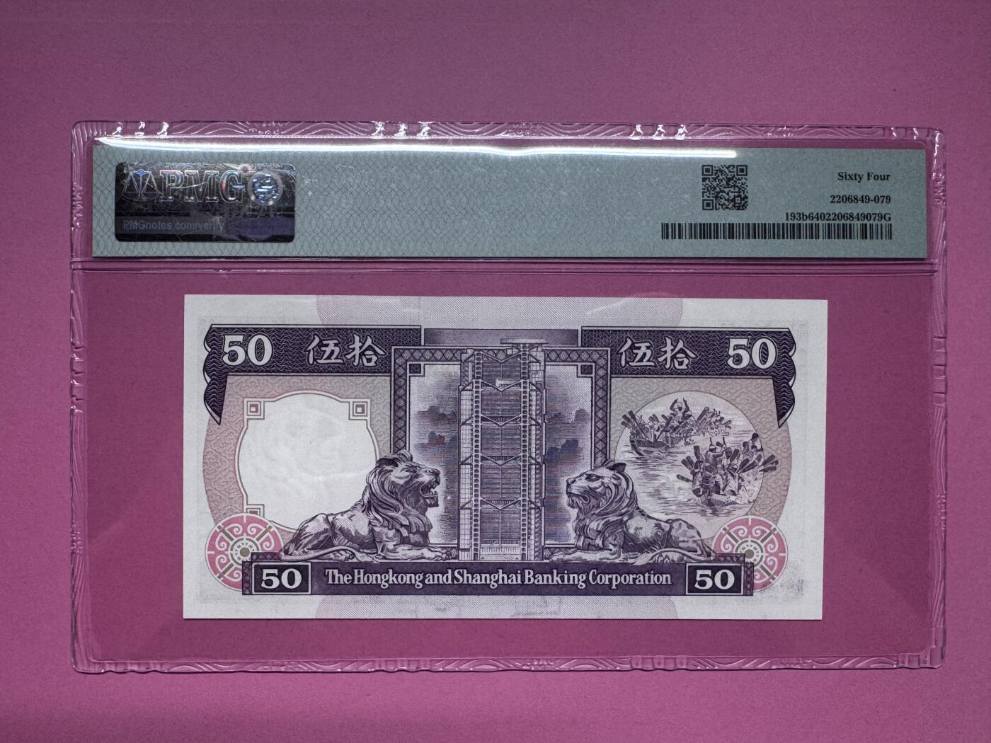 大中华拍卖第792期 香港汇丰银行8850 AS537332