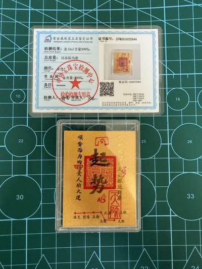 【炜奕收藏】，第四十三期 - 0.2克足金金箔片，带证书
