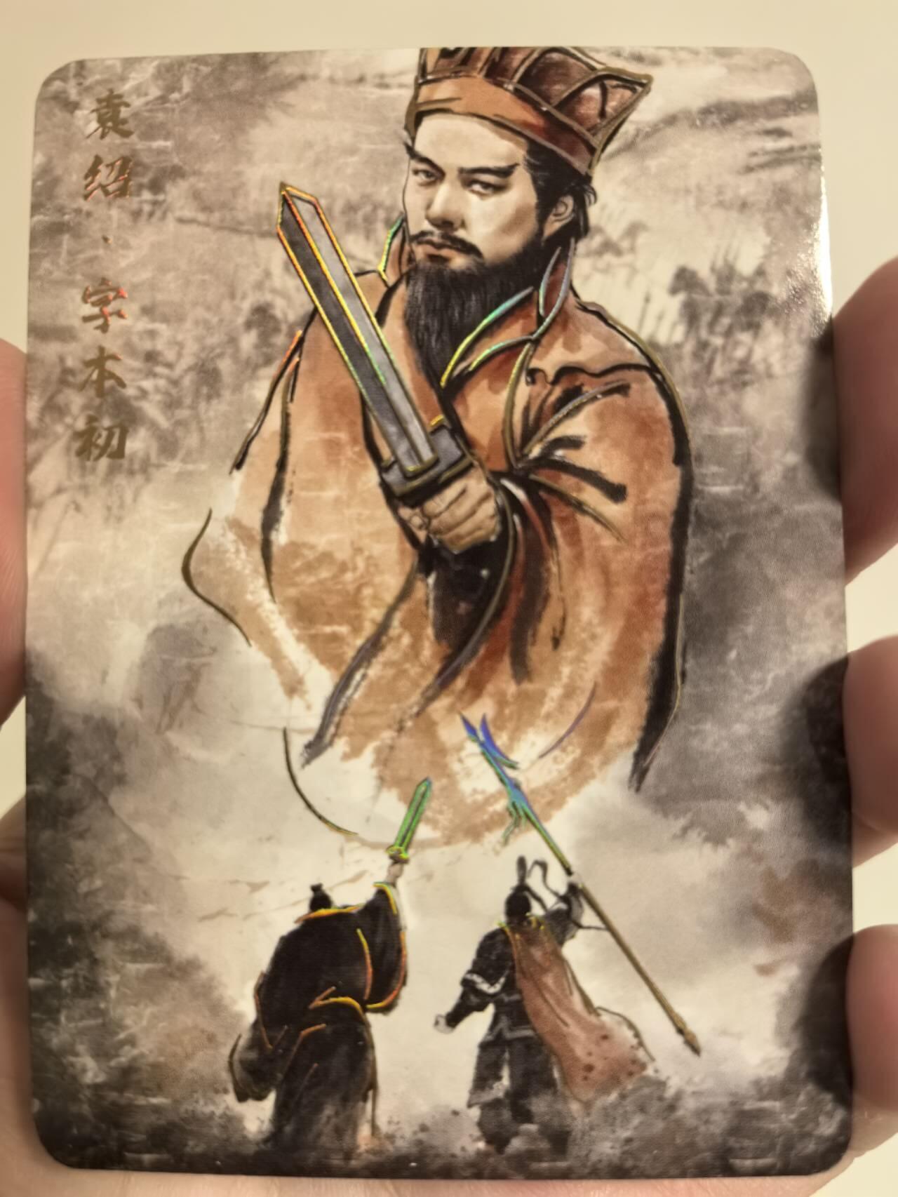 丫丫卡拍第5期（周日20：30截止） 【金边背卡品质拉满】琅琊卡藏-丹青霸业第一章《黑白灰》袁绍 彩闪