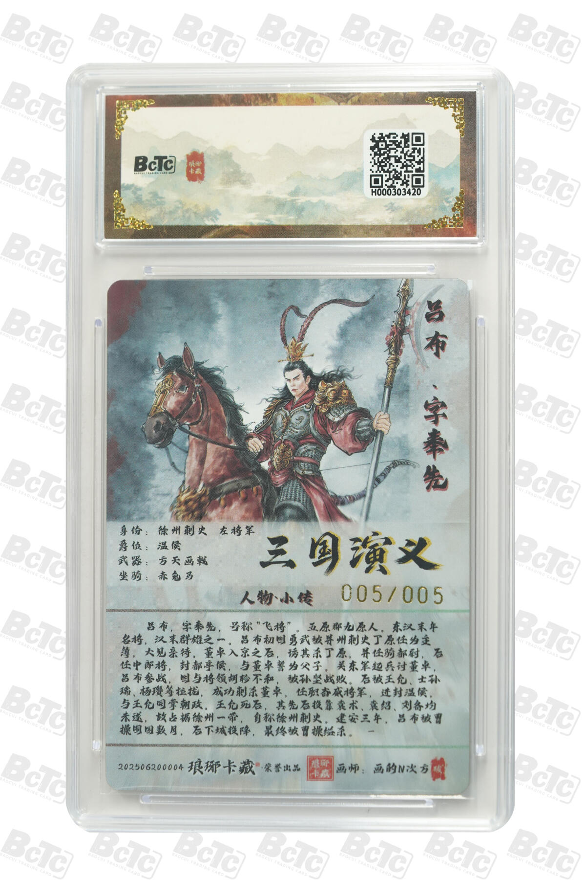 丫丫卡拍第4.5期特别加场（周三20：00截止） 【尾编亲签005/005】琅琊卡藏-丹青霸业第一章《碳的N次方》吕布（彩闪）真10分