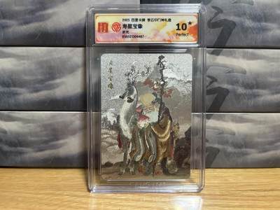 9月8日截拍（收拍品免费放盘）燎原、百里、卡德曼 - 【折光】李云中 寿星宝像 10星 百里卡牌&门神礼盒