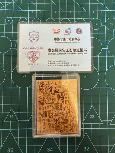 【炜奕收藏】，第四十三期 0.2克足金金箔片，带证书