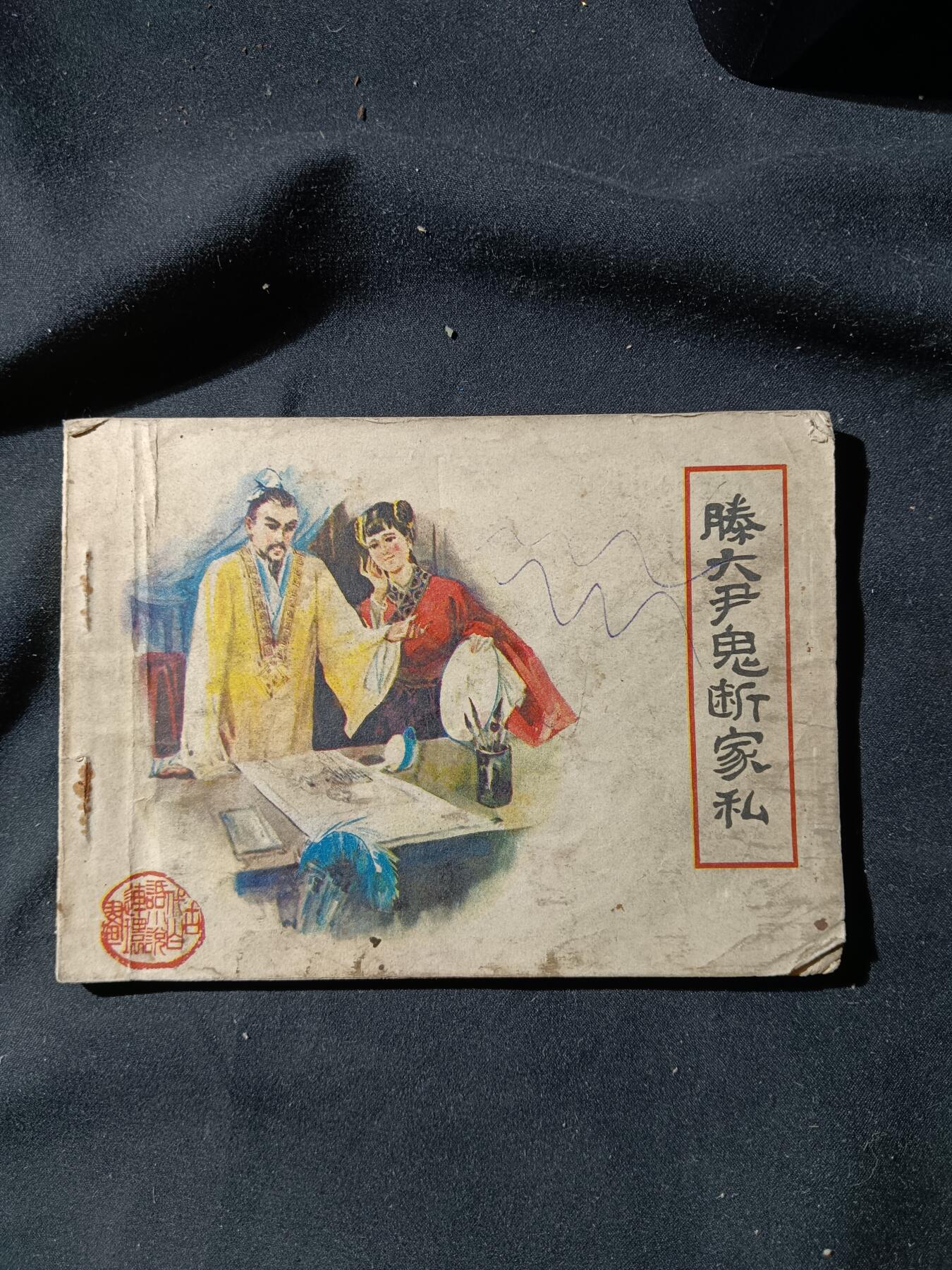 71期回流戒指饰品杂件纪念章丝路钱币专场 小人书 