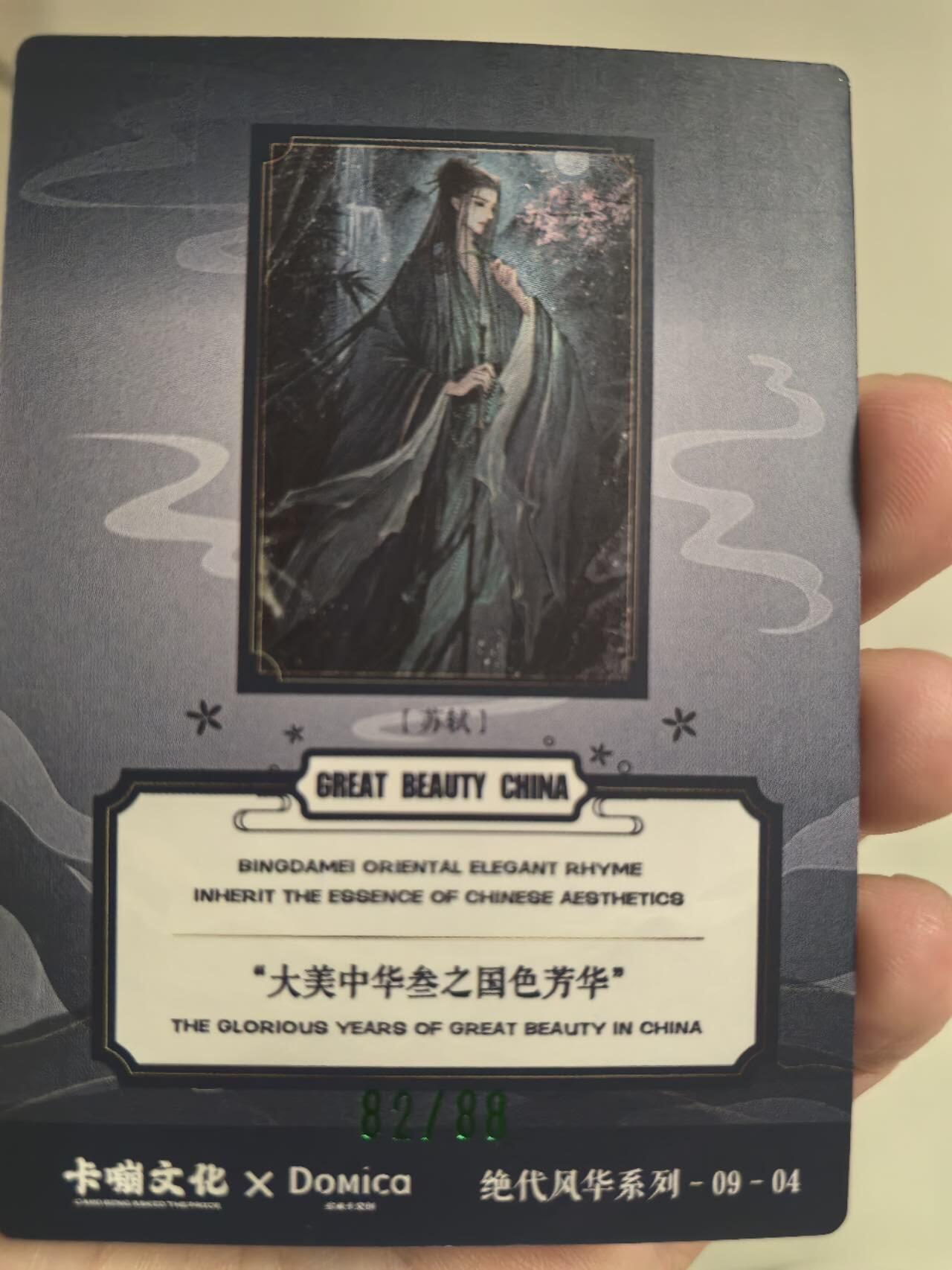 丫丫卡拍第4.5期特别加场（周三20：00截止） 【隐藏印签】大美中华叁-绝代风华