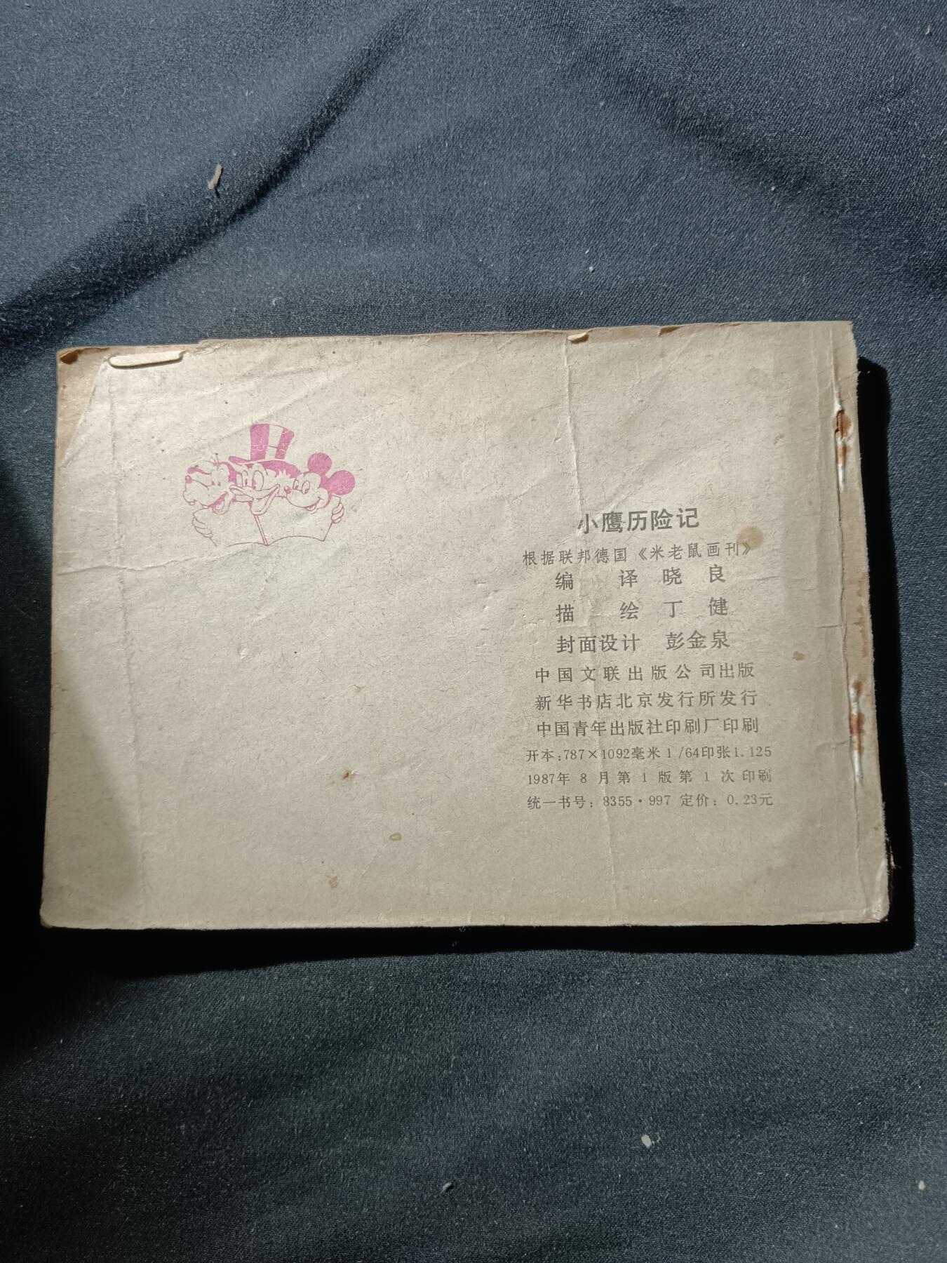 71期回流戒指饰品杂件纪念章丝路钱币专场 小人书 