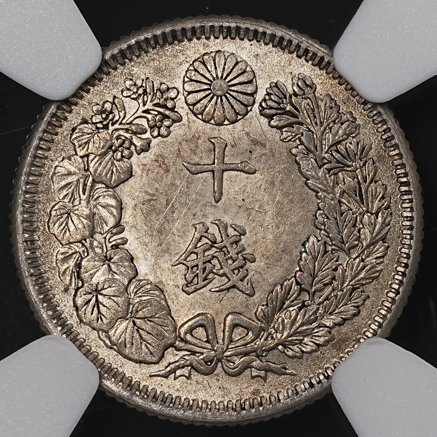 修遠堂世界钱币第八十三期 NGC MS62 明治四十一年旭日十钱银币 早期年份 MS稀见 