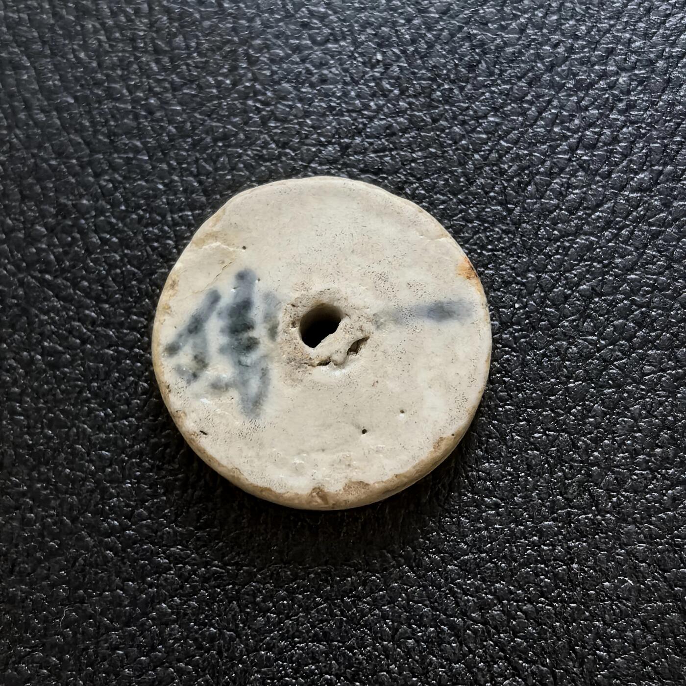博洋堂暹罗瓷币专场拍卖暨第138期（全场包邮） 协興通宝/一钱 孔方型 釉色美丽