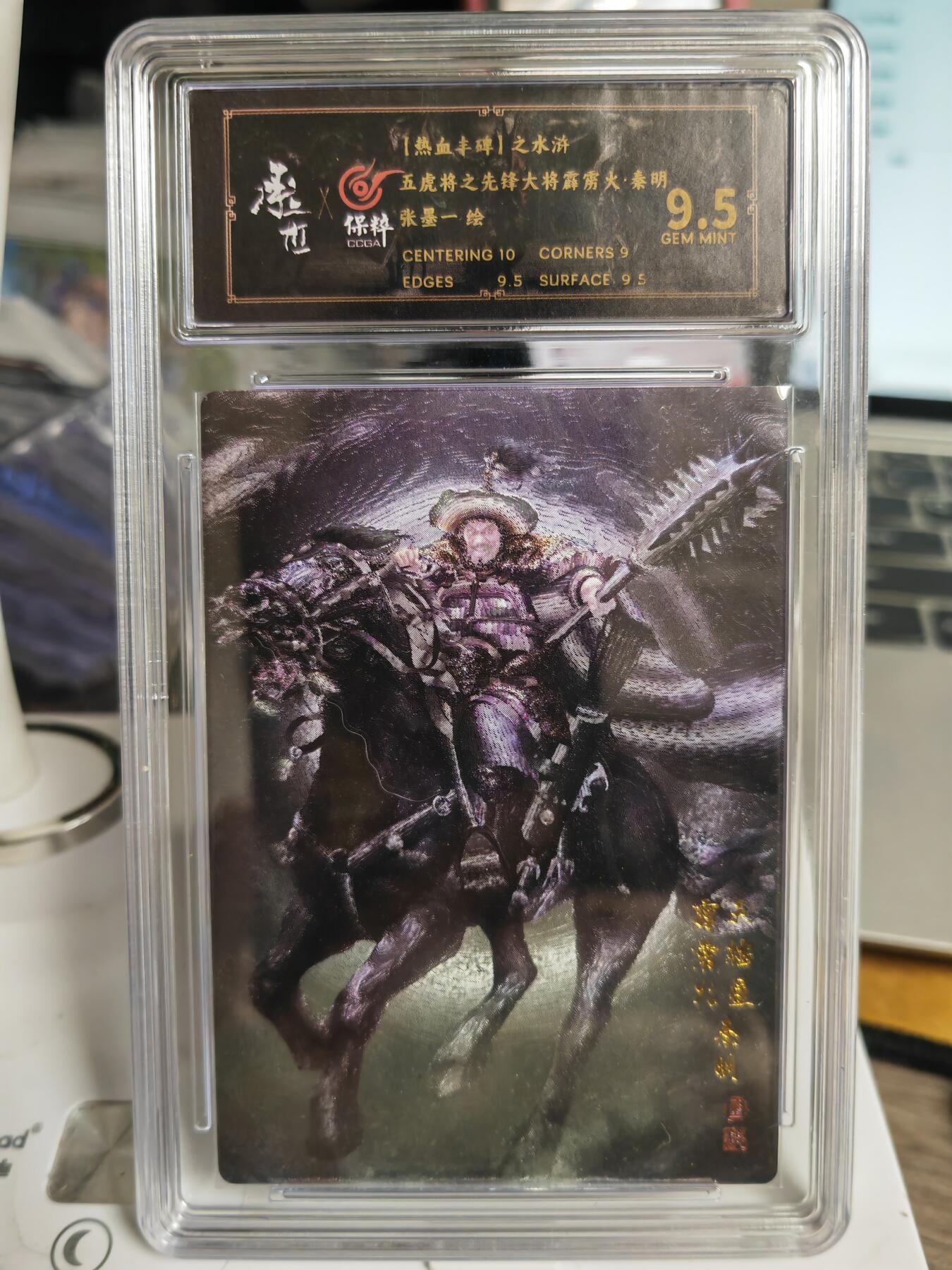 阳大大卡牌拍卖第70期（持续收拍品，周五晚上九点截拍，进群福利早知道） 【五虎】张墨一水浒 五虎上将 评级一套5张齐 存世量不多，且买且珍惜。