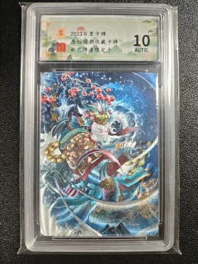 天玑星卡拍第119期《9.4周四截拍》持续收拍收评中 满赠卡需备注 - 【亲签卡】百里卡牌 原创国潮收藏卡牌 新艺隋唐限定卡 生肖子鼠 保粹10AUTO